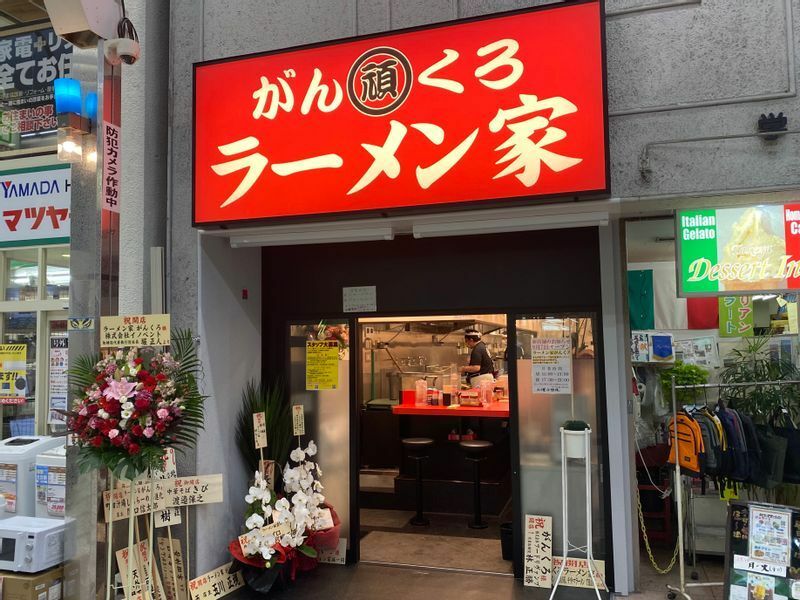９月７日、武蔵小山商店街パルムにオープンした『ラーメン家 がんくろ』。