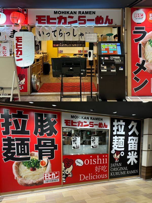 2月20日、博多駅にオープンした『モヒカンらーめん』。