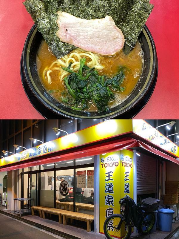 大量のガラを使ったパンチのあるスープがクセになる『IEKEI TOKYO 王道家直系』。