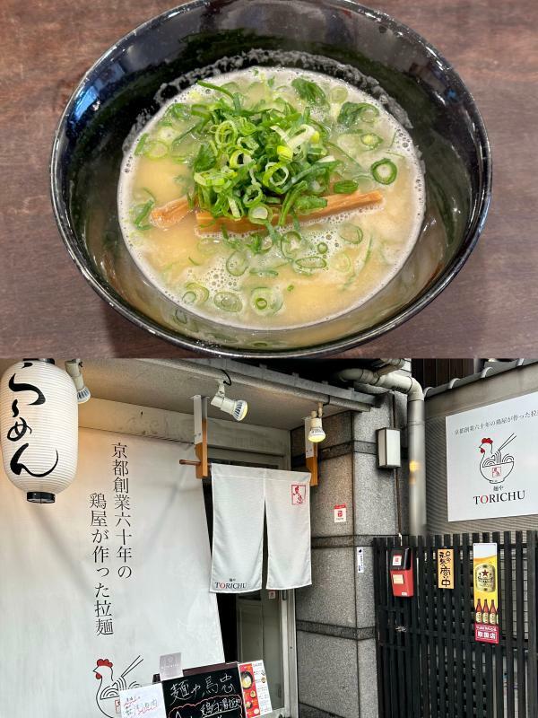 鶏肉卸小売店『鳥忠』によるラーメン専門店『麺や鳥忠』。