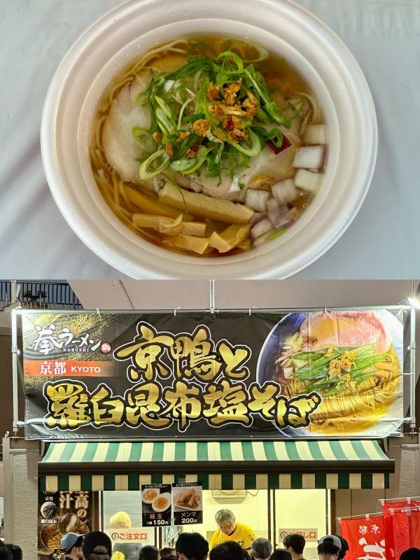 京都の人気店『拳ラーメン』は看板メニューの「京鴨」「羅臼昆布」で参戦。