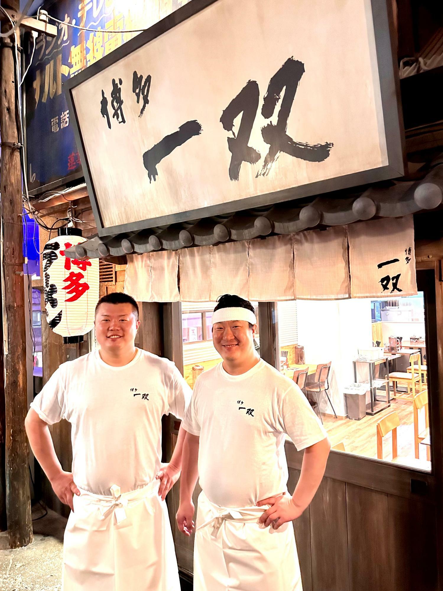 『博多一双』を兄弟で創業した、山田晶仁さん（左）と弟の章仁さん。