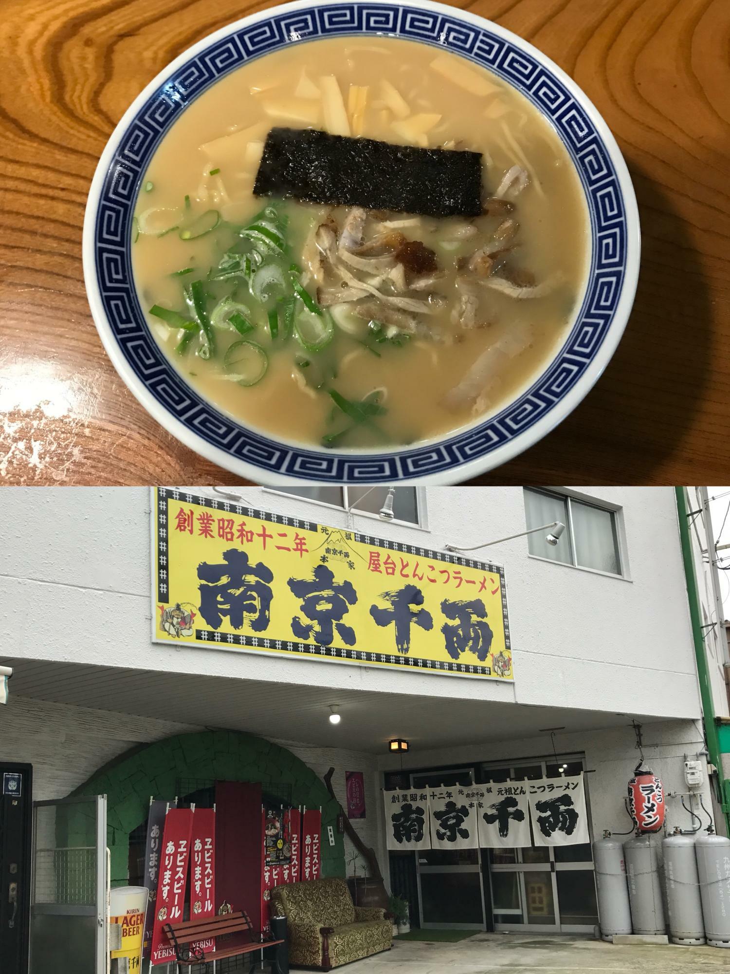 九州の豚骨ラーメンを語る上で外すことの出来ない『南京千両』。