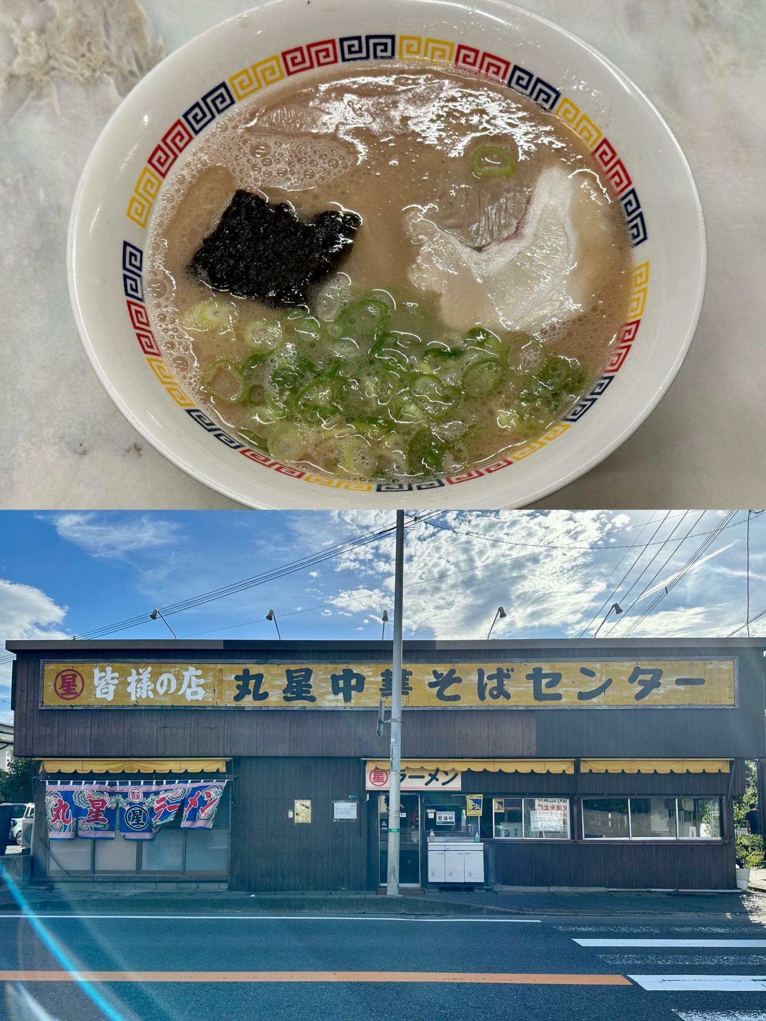 国道３号線沿いで半世紀以上愛されている『丸星ラーメン』。