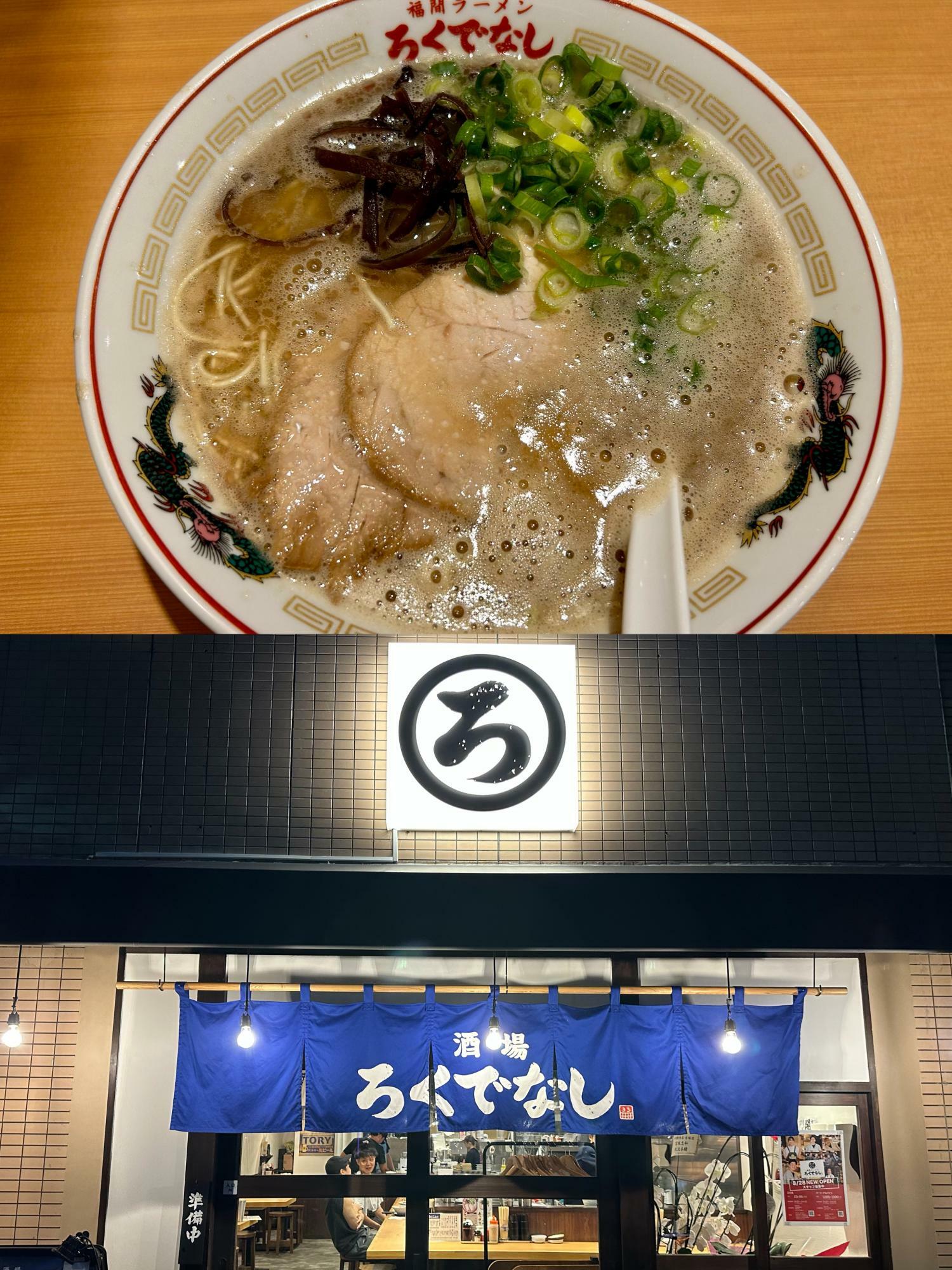 昼はラーメン専門店、夜は居酒屋としても使える『ろくでなし』。