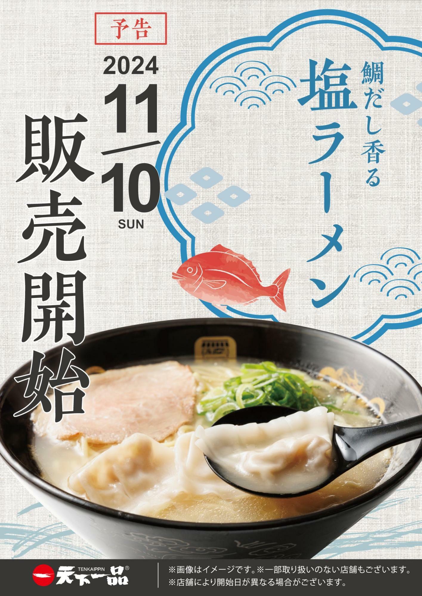 『天下一品」の公式SNSで突如新ラーメンが発表された。