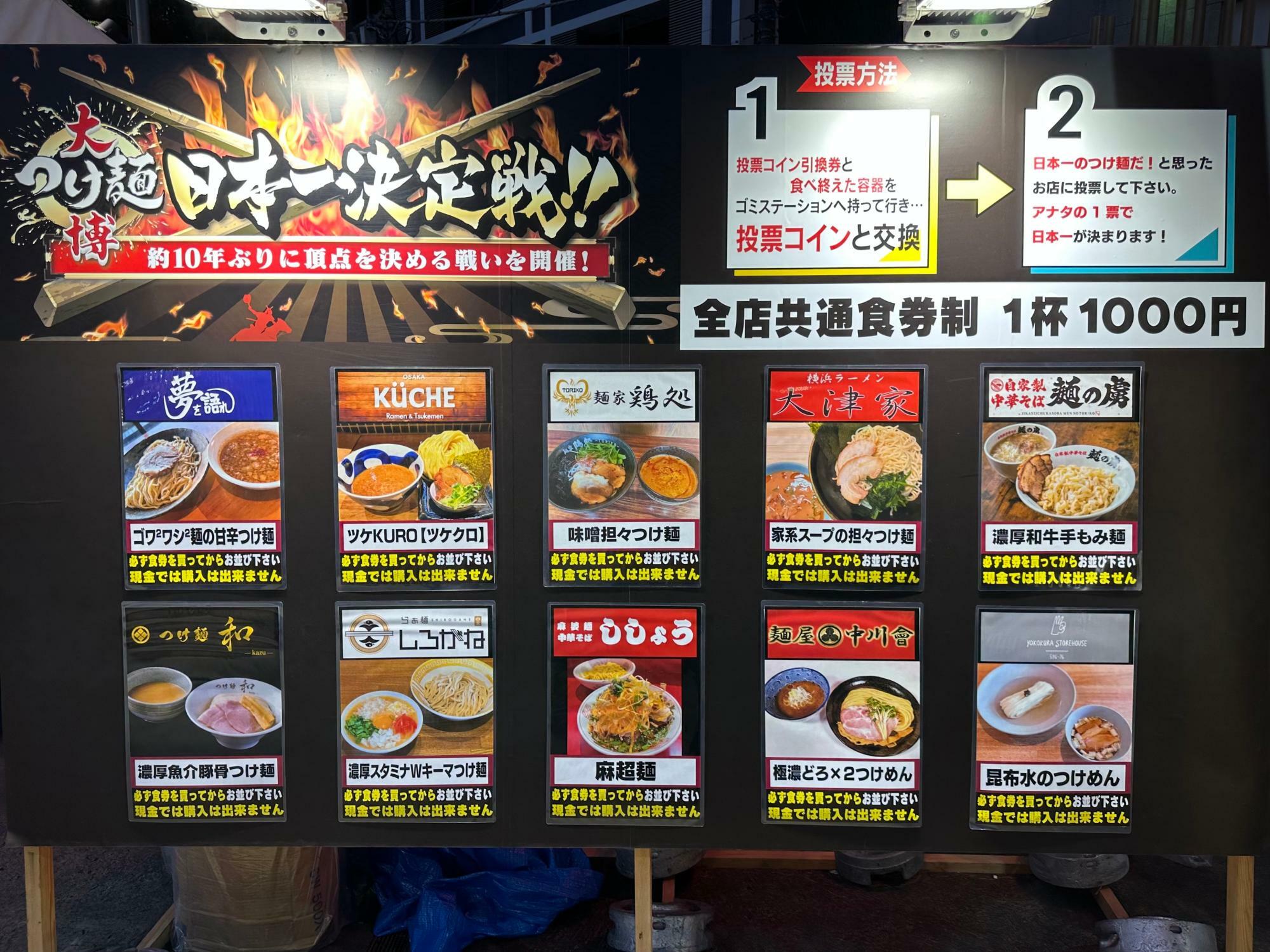 つけ麺専門店やラーメン店が集まり自慢のつけ麺で勝負する。