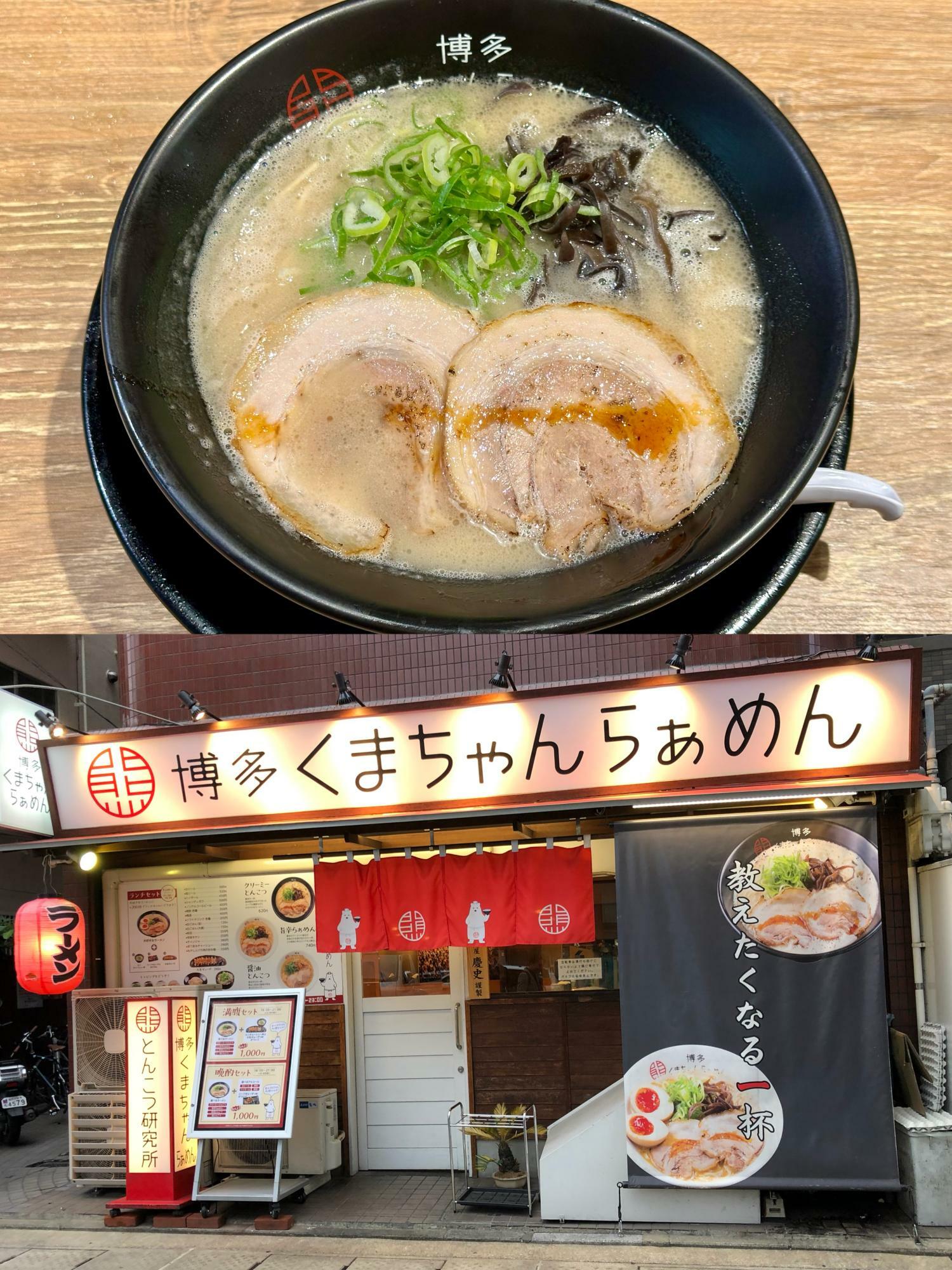 2018年に大名へ移転してきた『博多くまちゃんらぁめん』。