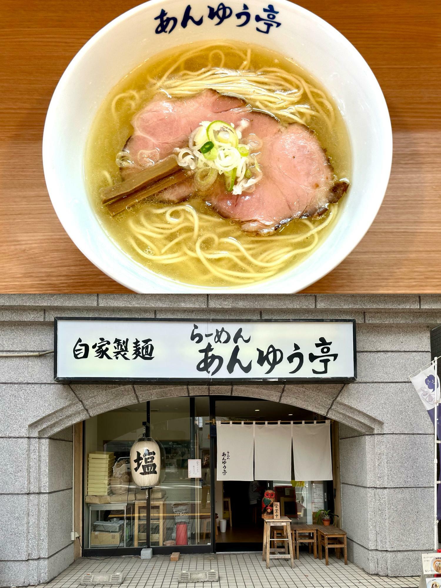 東京の人気店で修業を重ねた店主が営む『らーめん あんゆう亭』。