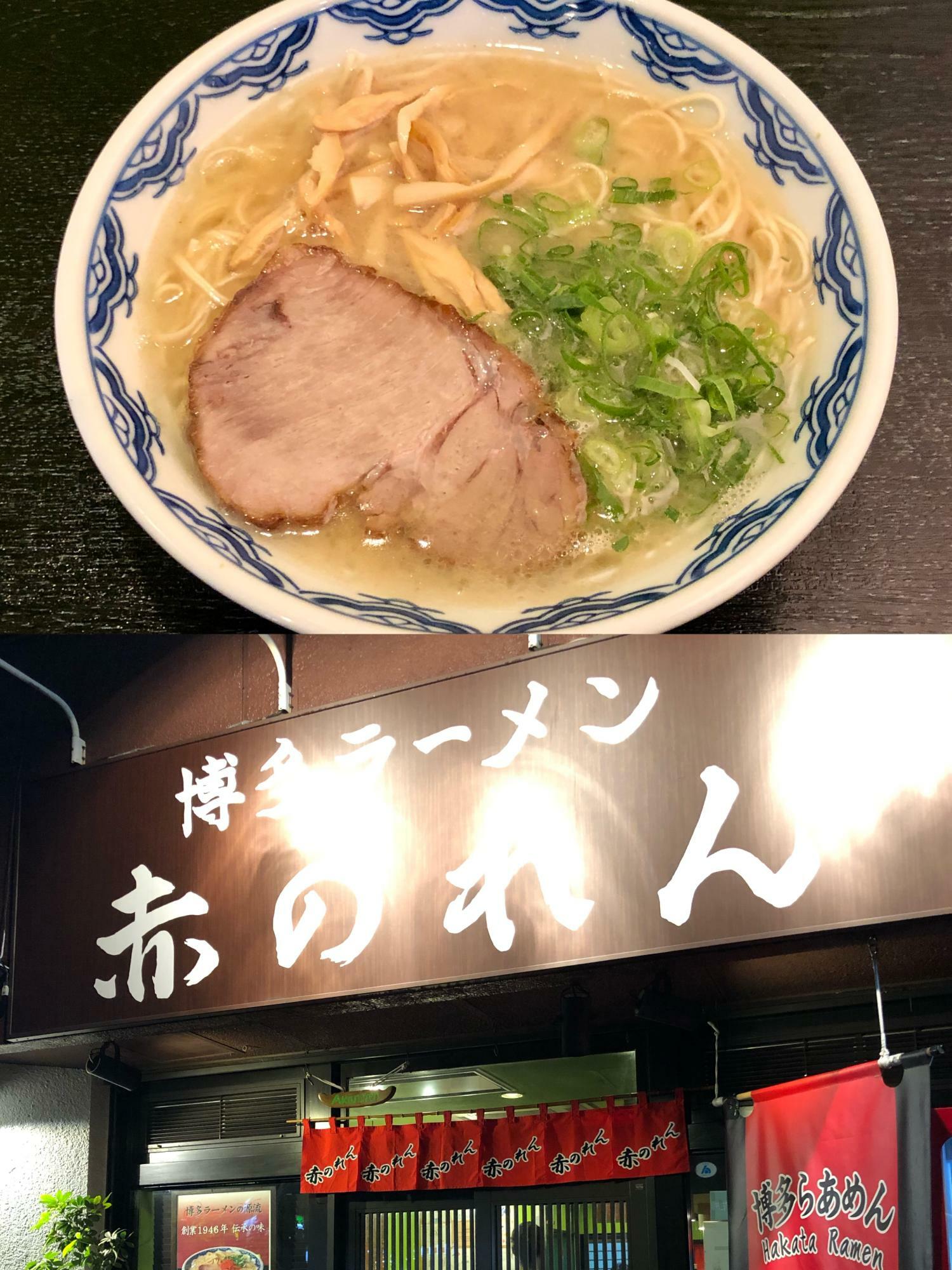 博多ラーメン元祖の味を今に受け継ぐ『博多麺房 赤のれん』。