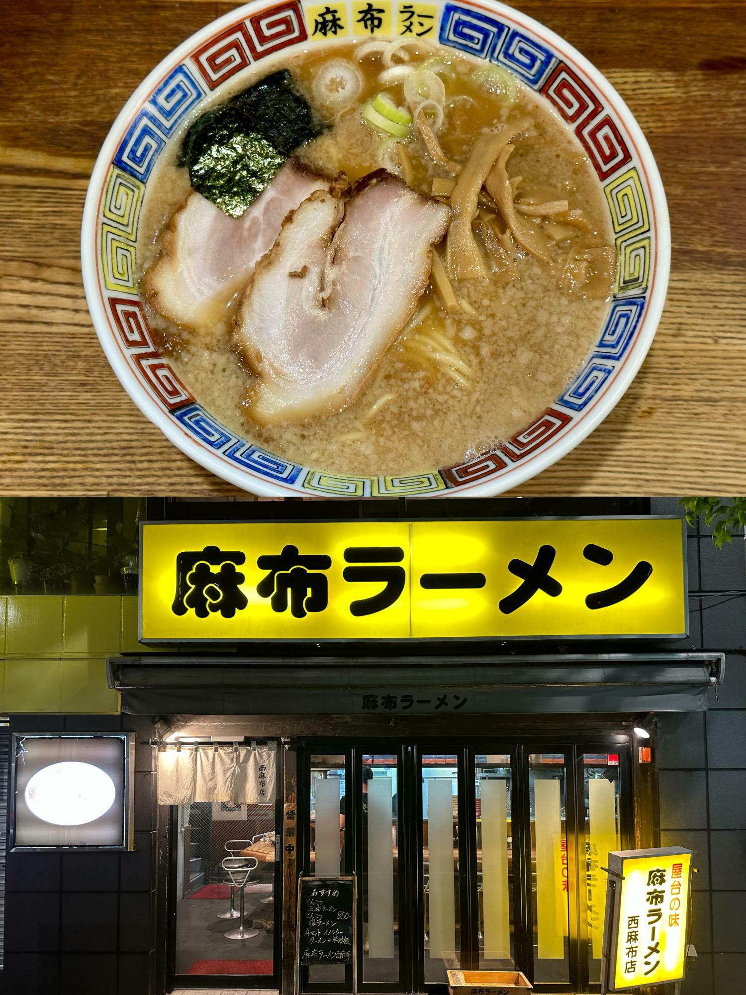 古き良き屋台の味を楽しめる『麻布ラーメン」。