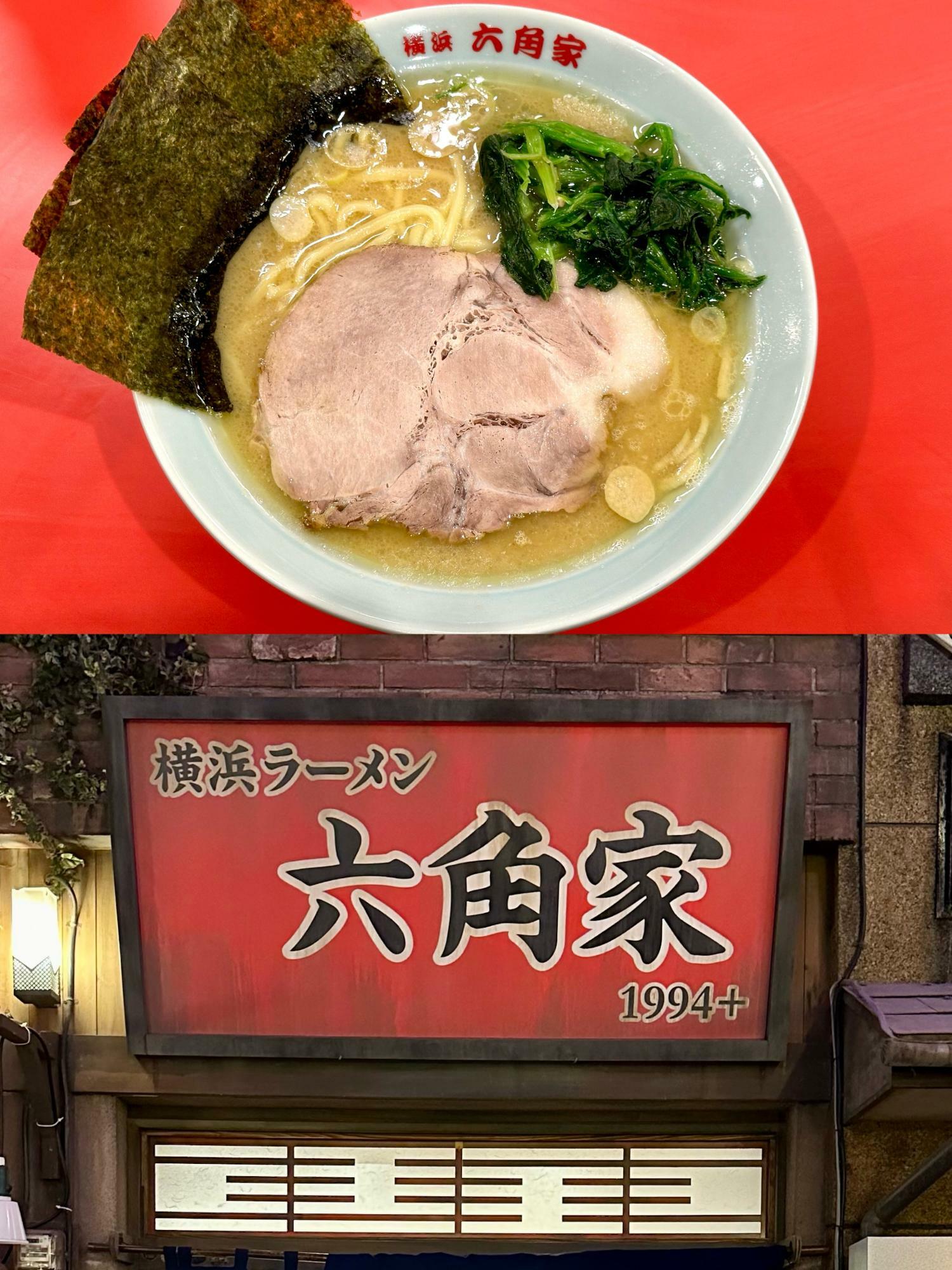 21年振りに『新横浜ラーメン博物館』に帰って来た『六角家 1994＋』。