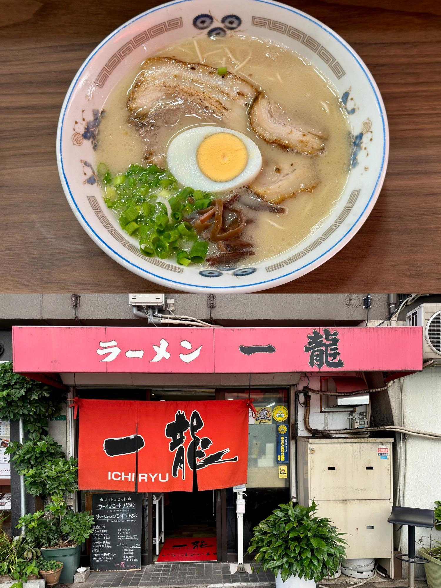 1946年創業の老舗ラーメン店『ラーメン 一龍』。