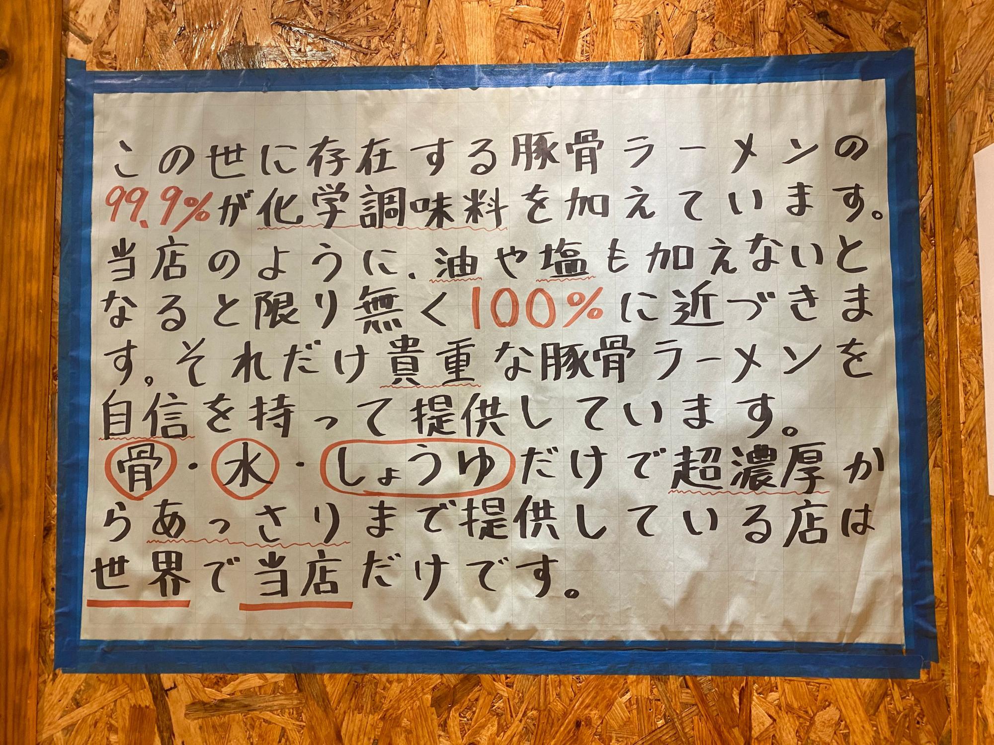 店内に貼られたラーメンへの思い。