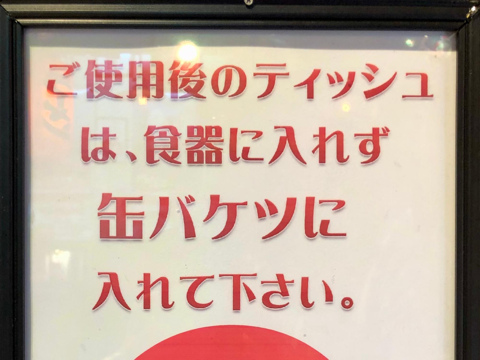 社会生活におけるマナー違反でもある。