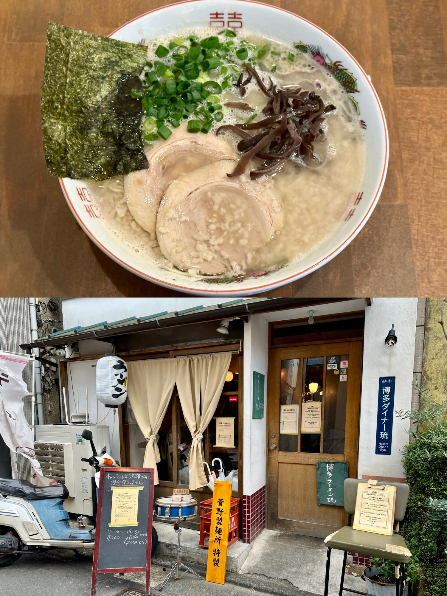 ダイニングバーからラーメン専門店へと転身した『博多ラーメン琉』。