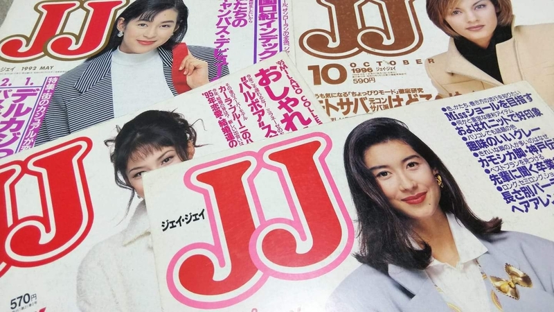 女子大生のバイブル Jj 月刊誌終了の理由 築きあげた お嬢さま セオリーと立ち位置を見失った近年 米澤泉 個人 Yahoo ニュース 女子大生のバイブル Jj 月刊誌終了の理由 築きあげた お嬢さま セオリーと立ち位置を見失った近年 米澤泉 個人 Yahoo ニュース