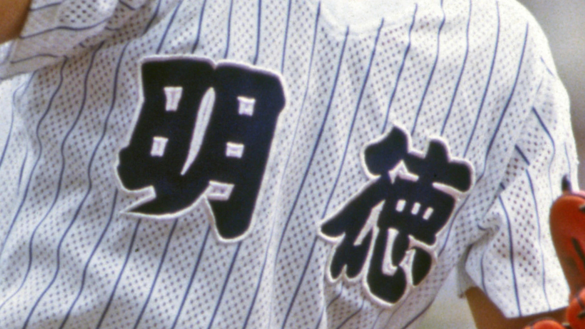 高校野球]名将にも、駆け出しの時代があった／明徳義塾・馬淵史郎監督