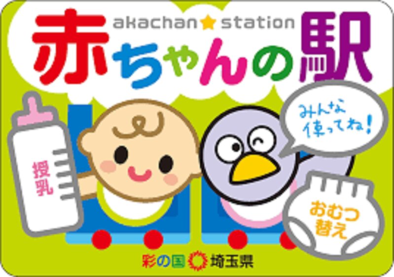 埼玉県「赤ちゃんの駅」のステッカー（登録数5,981か所・平成29年7月末現在）