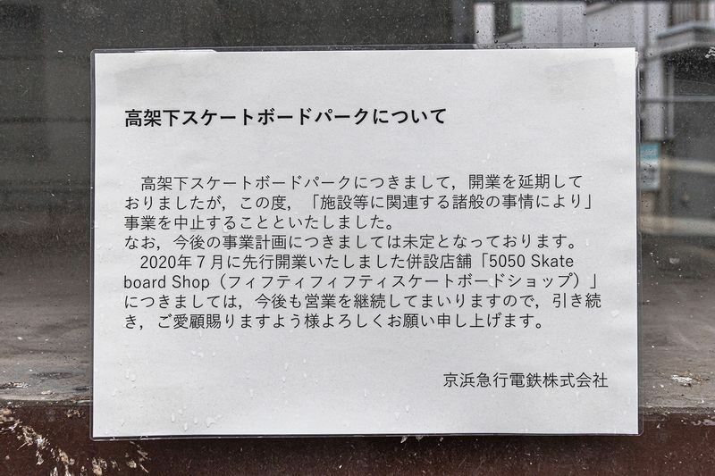 敷地内の至る所に貼られている事業中止を知らせる張り紙。撮影：吉田佳央