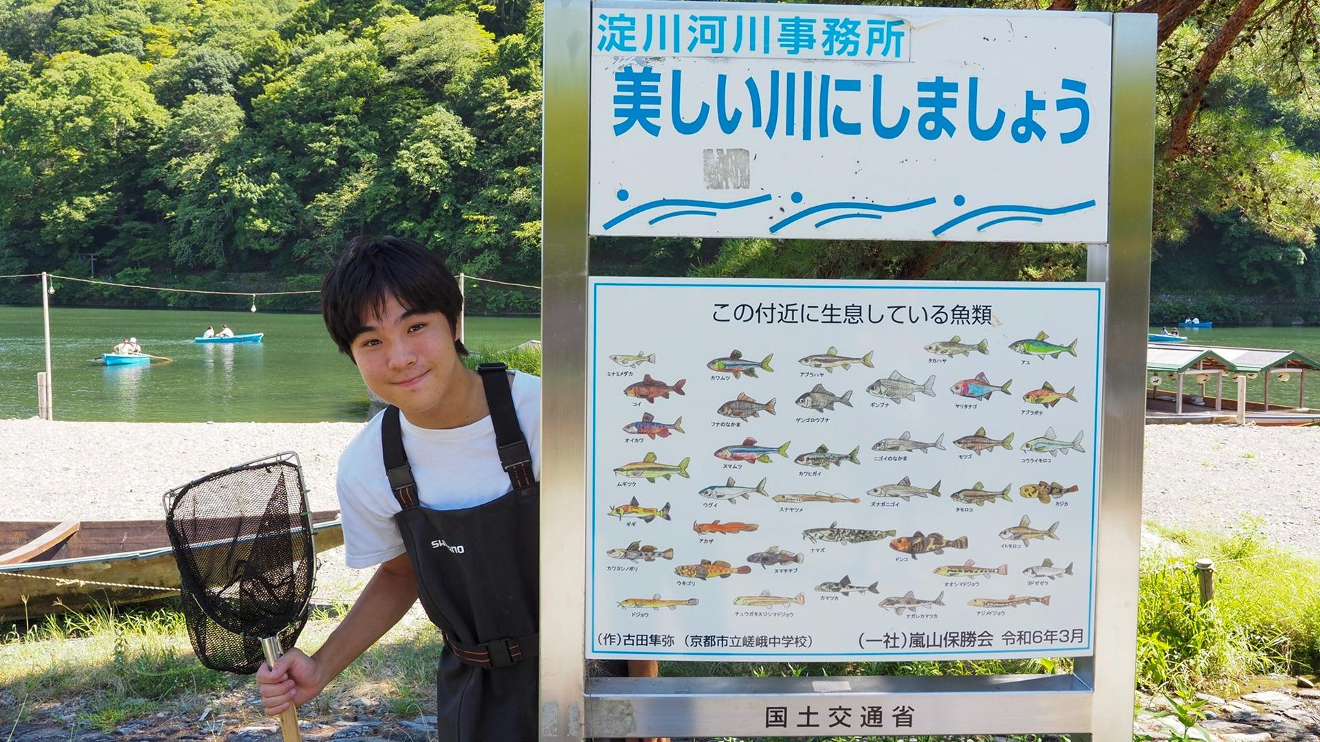 学者や研究者も驚愕。小学生の頃から桂川に生息する魚を独自調査し続け44種類の存在を確認した高校生