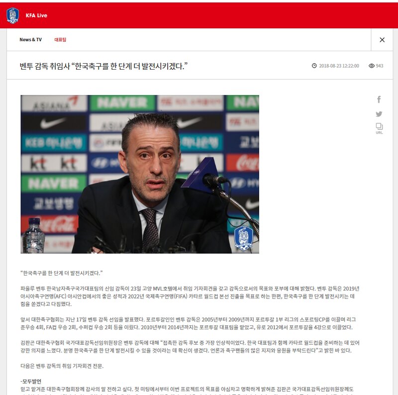 パウロ・ベント監督就任を報じる大韓サッカー協会公式サイト
