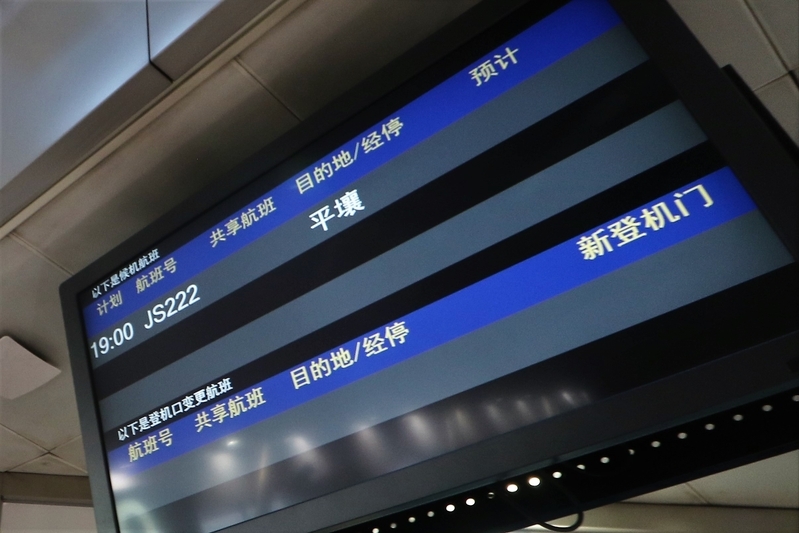 韓国代表は北京の空港で平壌行きのフライトを待つことになる。画像はイメージ。筆者が昨年の訪朝時に撮影