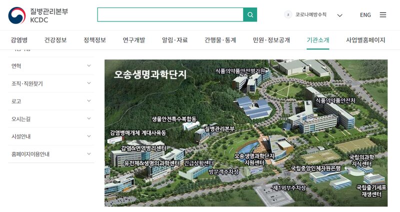 疾病管理本部は韓国国土の中央に近い新都市・世宗市に位置する（同機関公式サイトよりキャプチャ）
