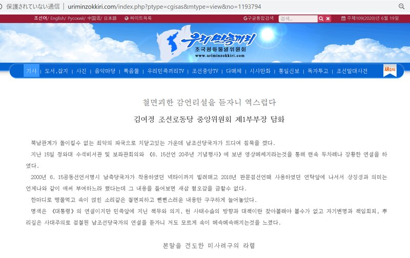 北朝鮮公式の対外宣伝用サイト「我々の民族同士」より。該当ページキャプチャ