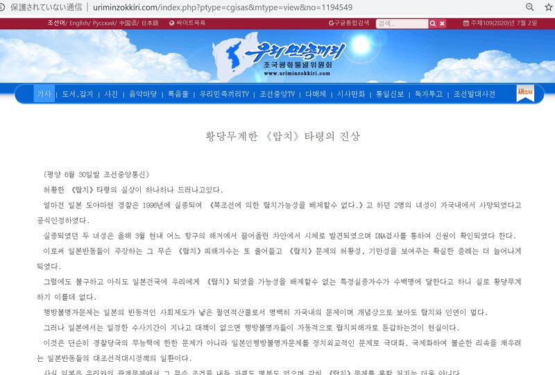 該当記事のキャプチャ。北朝鮮公式対外宣伝サイト「我々の民族同士」より