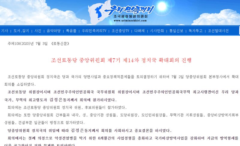 掲載記事のキャプチャ。北朝鮮公式の対外宣伝サイト「我々の民族同士」より