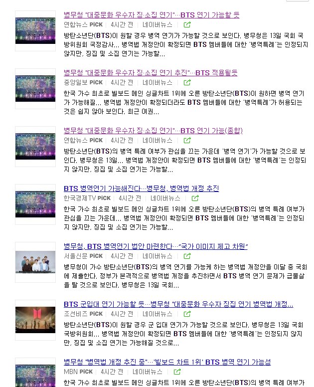 関連ニュースを一斉に報じる韓国メディア（「NAVER」を筆者がキャプチャ）