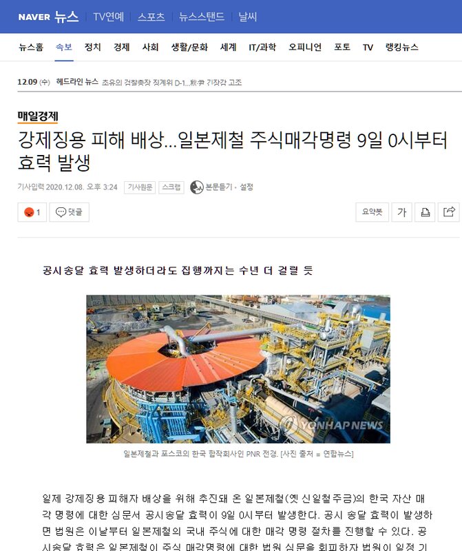 「毎日経済」の記事画面キャプチャ。記事内写真は日本製鉄の韓国での合弁会社「PNR」の工場の風景