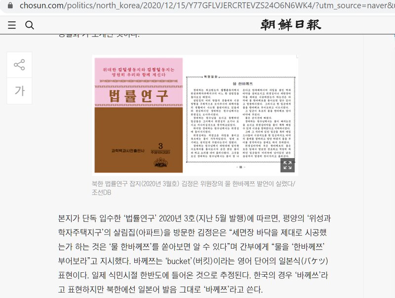 朝鮮日報の記事。該当の雑誌紹介とともにカタカナで「バケツ」の文字が