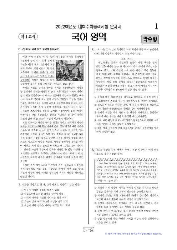国語（韓国語）の2021年の問題。出典:韓国教育課程評価院