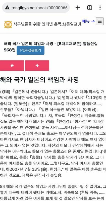 韓国語のサイト「tongilgyo(統一教).net」より　該当部分のキャプチャ
