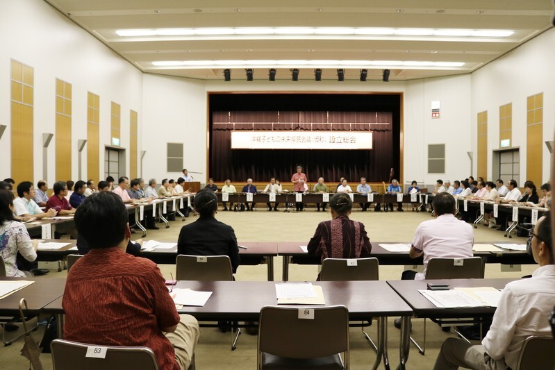 「沖縄子どもの未来県民会議」設立総会（沖縄県提供）