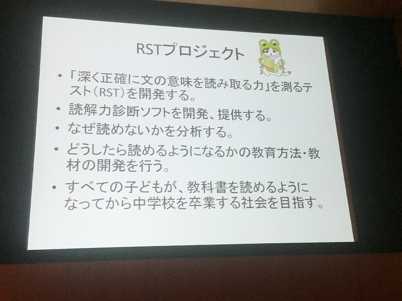 リーディングスキルテスト（RST）の目指すもの