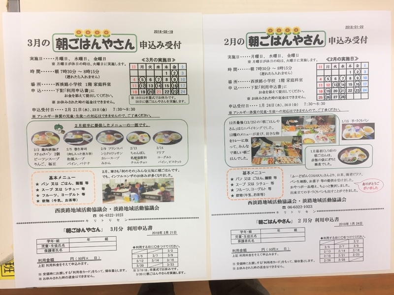 朝ごはんやさんは事前申込制。表西さんのつくったチラシを学校が子どもたちに配布する