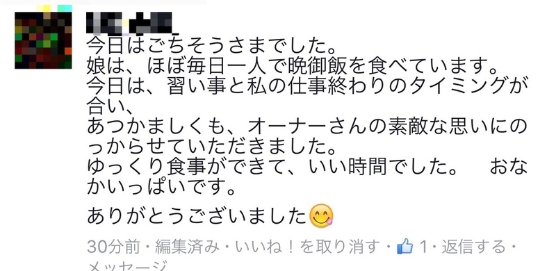 ある母親からのメッセージ(関さん提供)