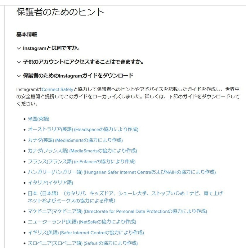 Instagramのヘルプページに保護者のためのInstagramガイドの日本語版が掲載された。