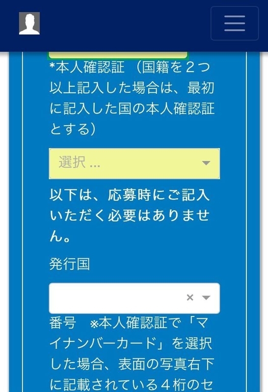 「以下は、応募前にご記入いただく必要はありません」と書かれているが・・・。