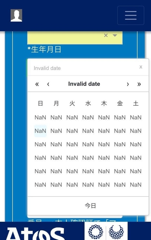 生年月日の入力フォーム。・・・のはずだが、カレンダーに“NaN”がずらっと並ぶ。